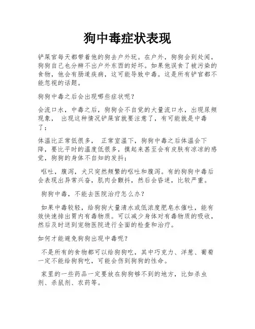 狗中毒症状表现