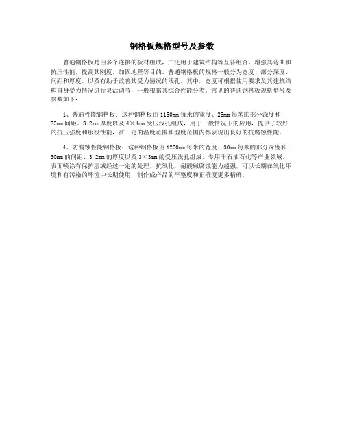 钢格板规格型号及参数