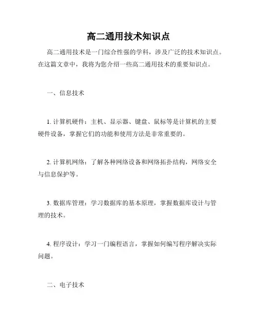 高二通用技术知识点