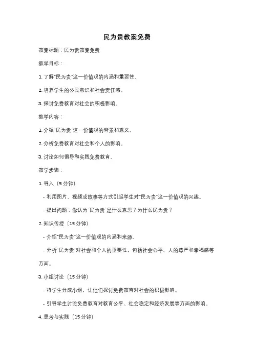 民为贵教案免费