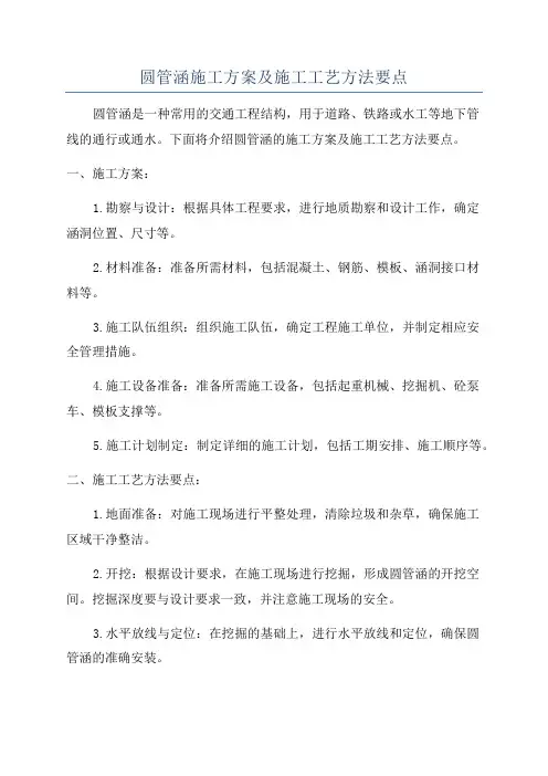 圆管涵施工方案及施工工艺方法要点