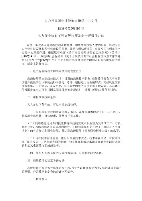 电力行业职业技能鉴定指导中心文件