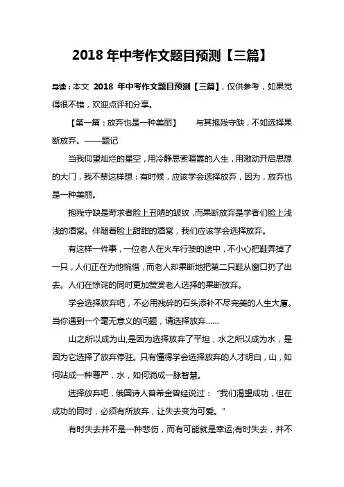 2018年中考作文题目预测【三篇】
