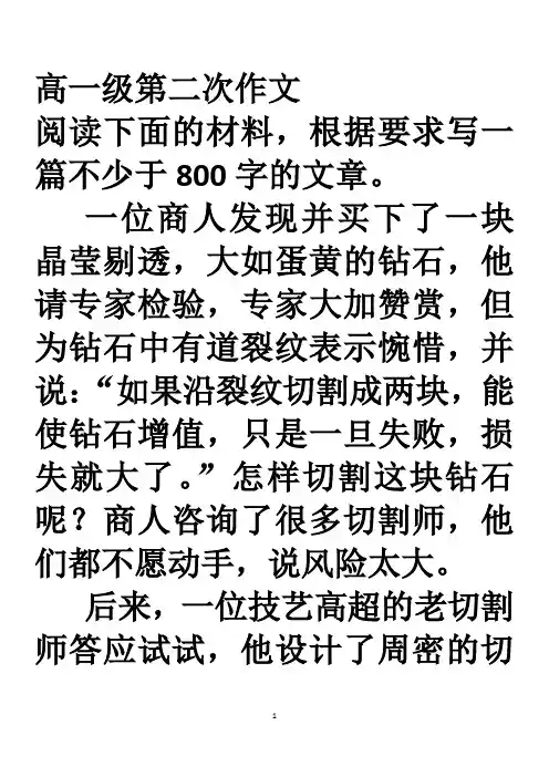 高一下学期第二次新材料作文
