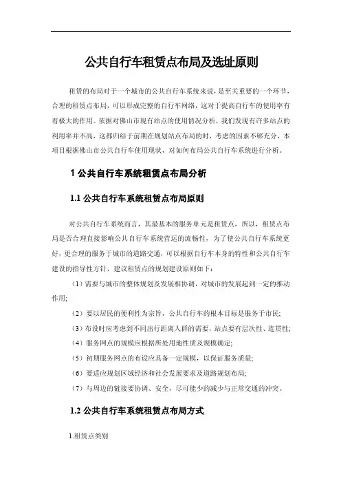 公共自行车租赁点布局及选址原则