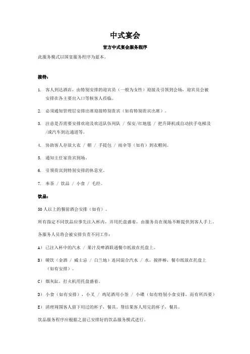 中式宴会接待服务