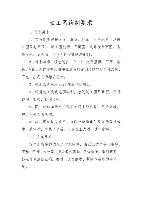 竣工图绘制归档要求