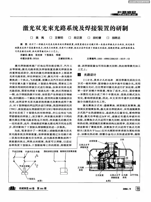 激光双光束光路系统及焊接装置的研制