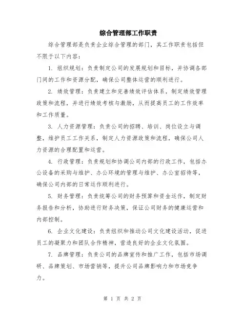 综合管理部工作职责