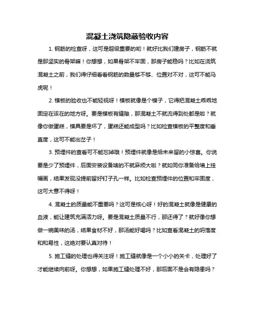 混凝土浇筑隐蔽验收内容