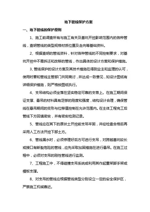 地下管线保护方案