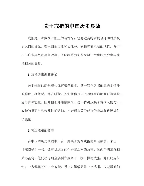 关于戒指的中国历史典故