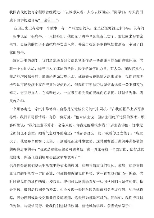 国旗下讲话 诚信
