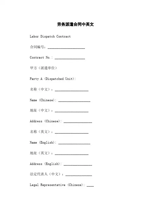 劳务派遣合同中英文