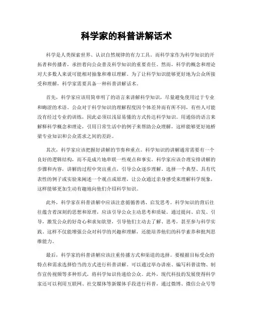 科学家的科普讲解话术