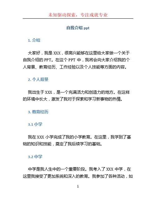 自我介绍ppt (2)