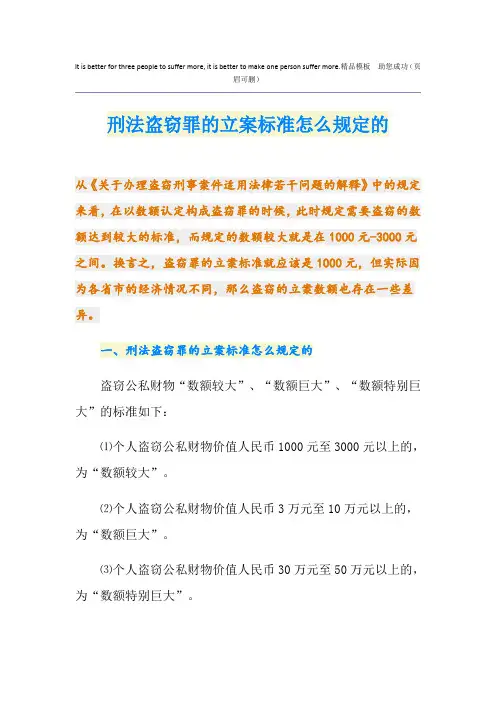刑法盗窃罪的立案标准怎么规定的