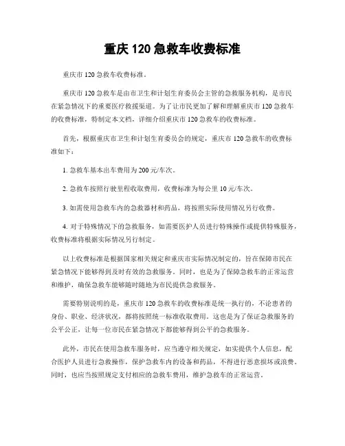 重庆120急救车收费标准