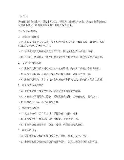 安全管理制度及保证体系