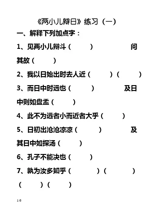 两小儿辩日练习题