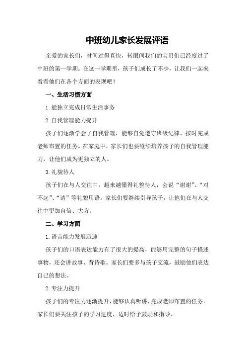 中班幼儿家长发展评语