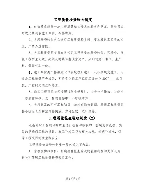 工程质量检查验收制度(5篇)