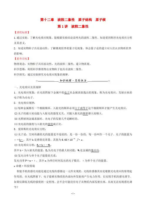 2023年人教版高中物理复习第十二章第1讲波粒二象性