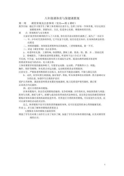 初中八年级体育与健康课教案(全)