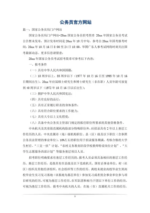 公务员官方网站