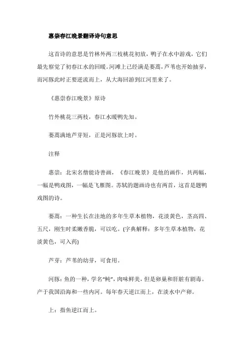 惠崇春江晚景翻译诗句意思