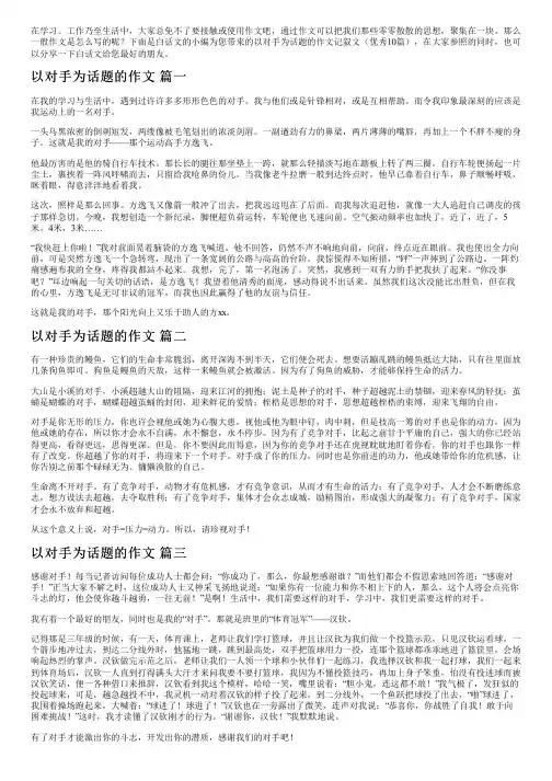 以对手为话题的作文记叙文(优秀10篇)