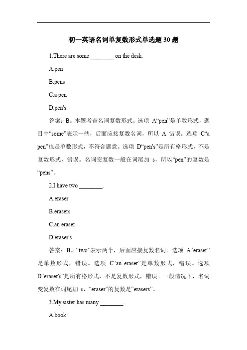 初一英语名词单复数形式单选题30题