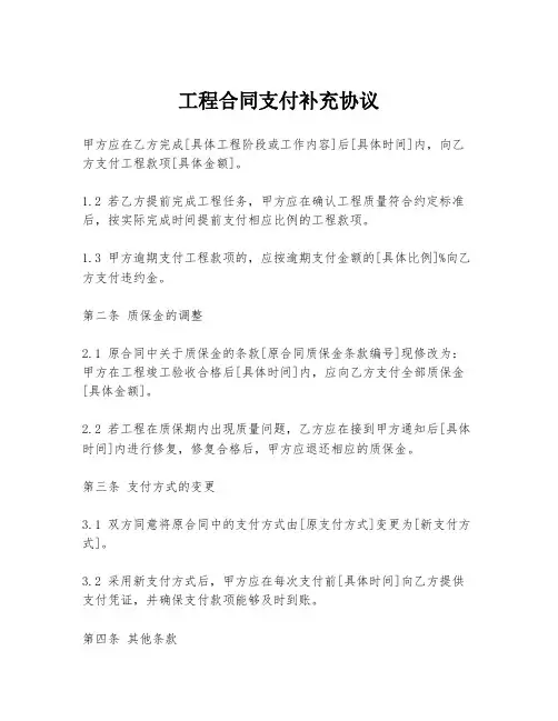 工程合同支付补充协议