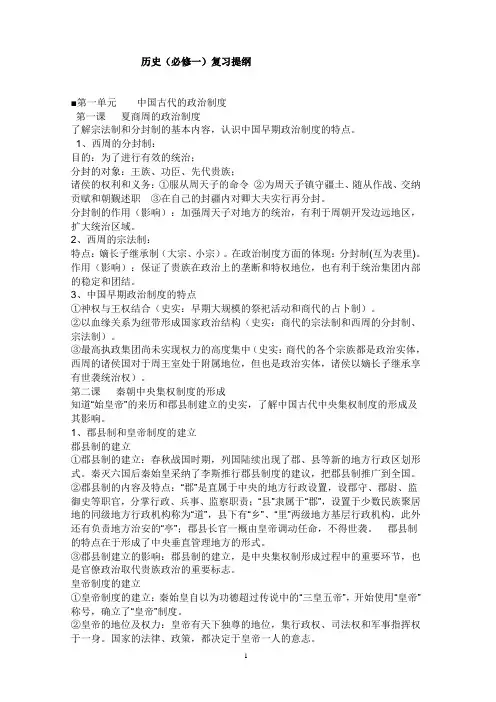 高一历史必修一二三总结精华版