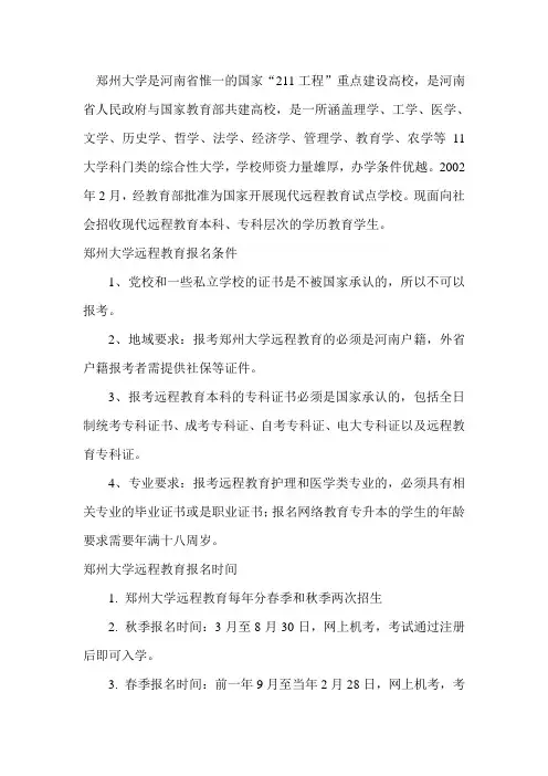 郑州大学远程教育招生条件-报名时间