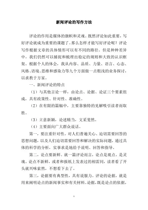 新闻评论的写作方法