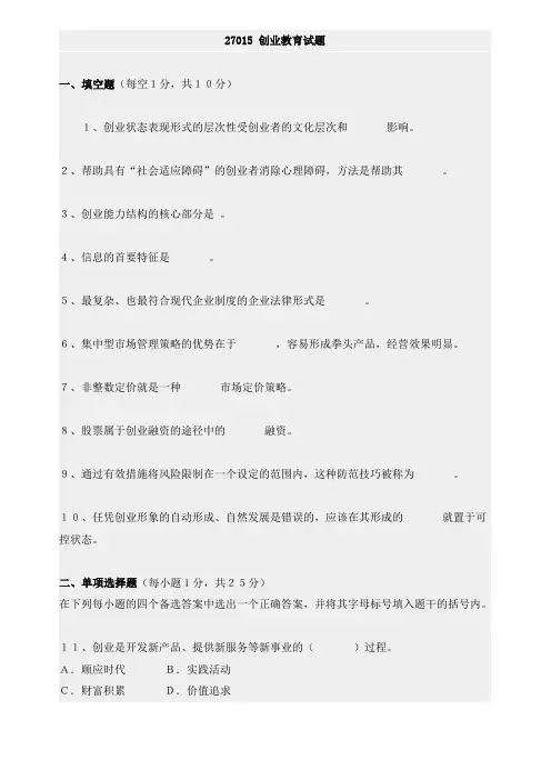 27015_创业教育试题