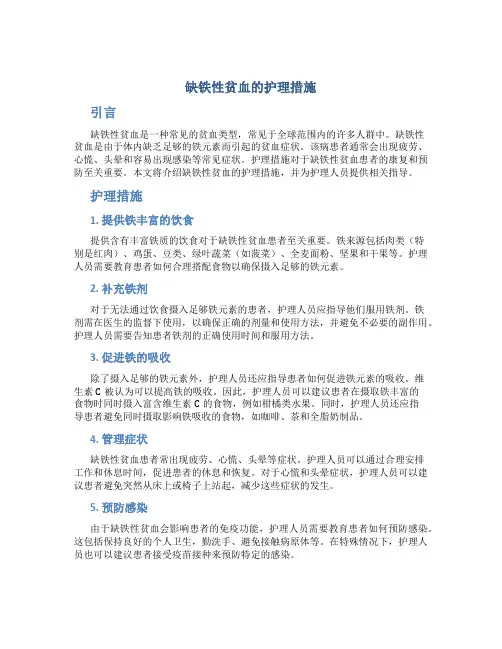 缺铁性贫血的护理措施