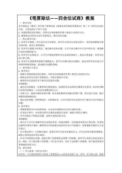 《笔算除法——四舍法试商》教案
