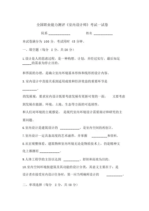 《室内设计师》考试试卷