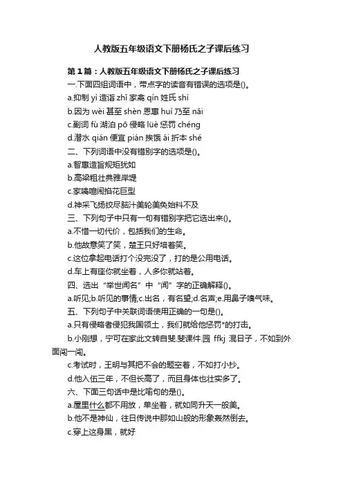 人教版五年级语文下册杨氏之子课后练习