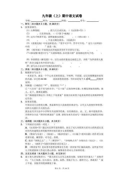 山东省聊城市九年级(上)期中语文试卷-(含答案)