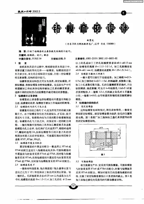 钻模套原设计