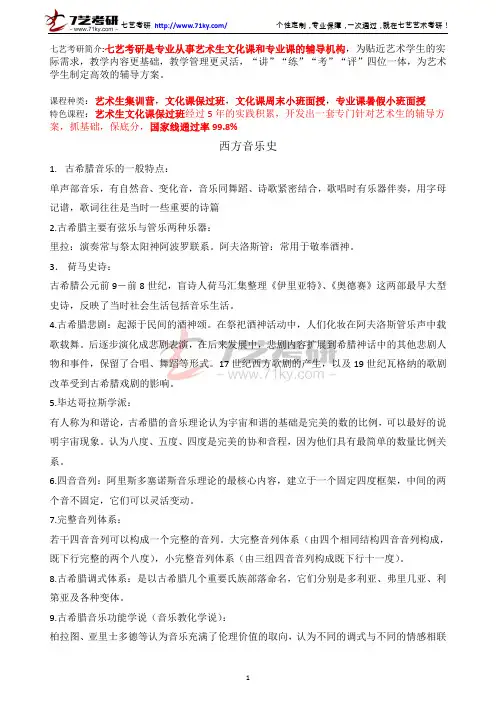 西方音乐史考研名词解释汇总
