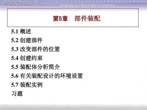 catia v5 实用教程 第5章
