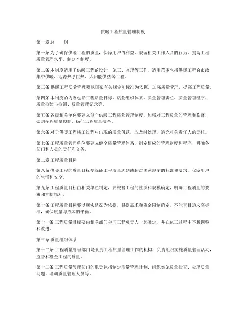 供暖工程质量管理制度