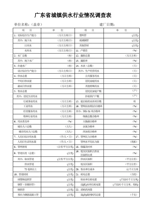 广东城镇供水行业情况调查表