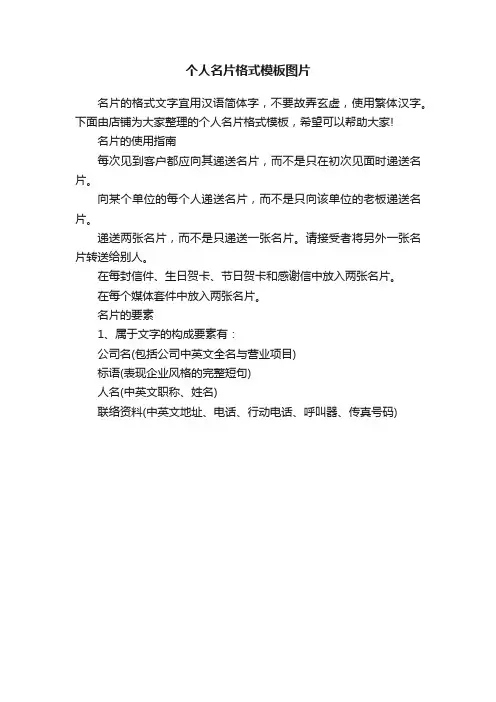 个人名片格式模板图片
