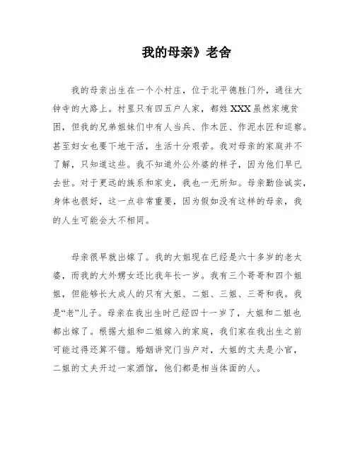 我的母亲》老舍