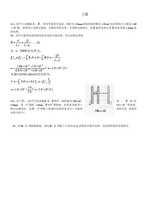 大学物理第10章题解